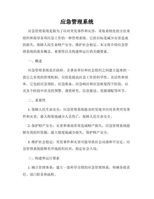 应急管理系统