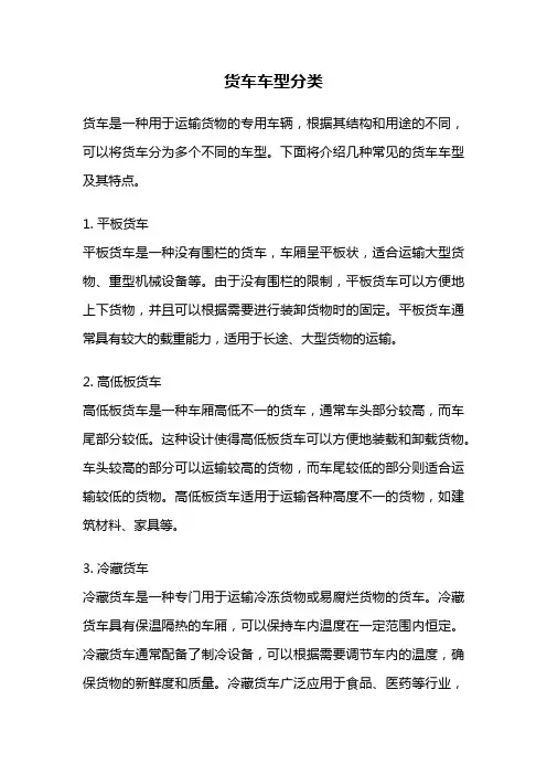 货车车型分类