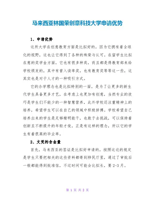 马来西亚林国荣创意科技大学申请优势