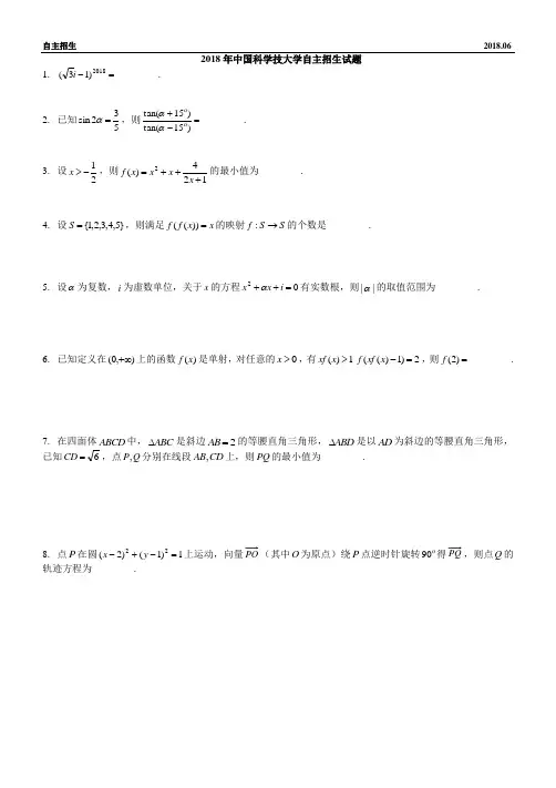 2018中国科学技术大学自主招生试题无答案