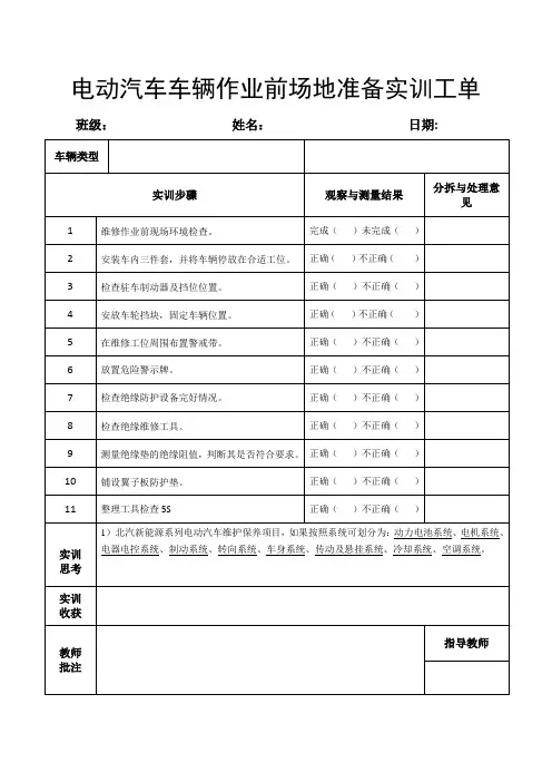新能源汽车维护与保养实训工单及考核评分标准+郑耀军