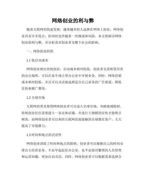 网络创业的利与弊