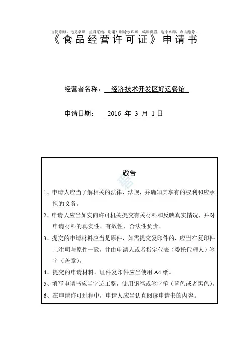 新办《食品经营许可证》申请书范本