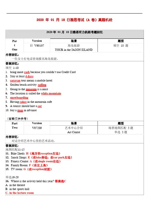 2020年01月18日雅思考试(A卷)真题回忆+答案