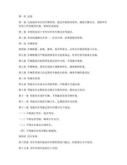 单位司机用车管理制度