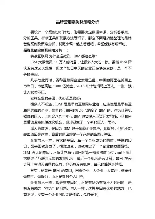 品牌营销案例及策略分析