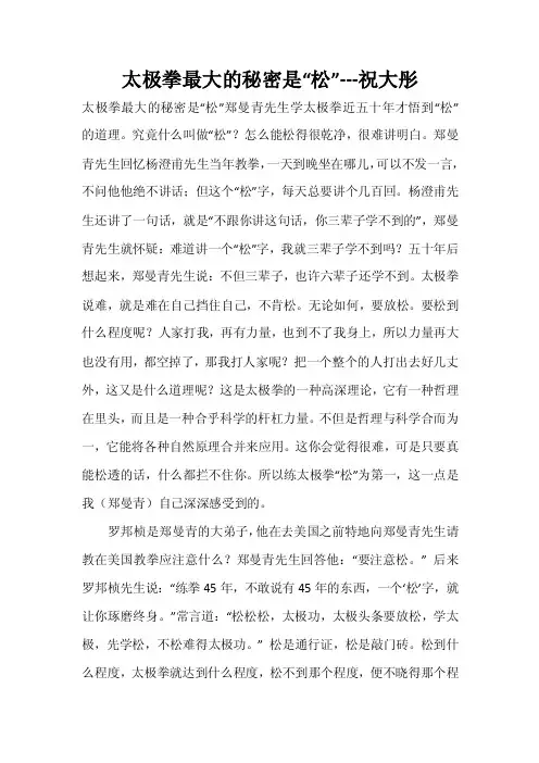 太极拳最大的秘密是“松”—祝大彤