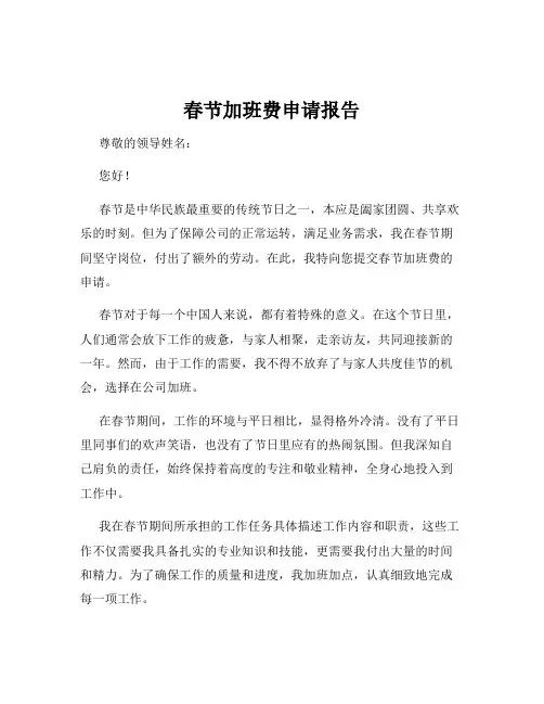 春节加班费申请报告