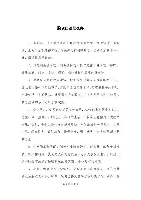脸老出油怎么办