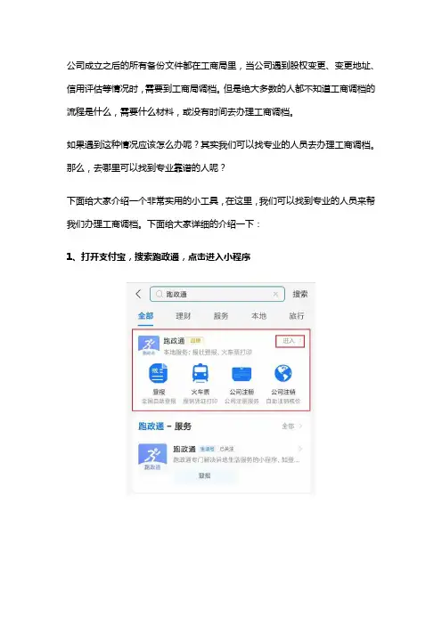 工商局公司档案调档怎么办