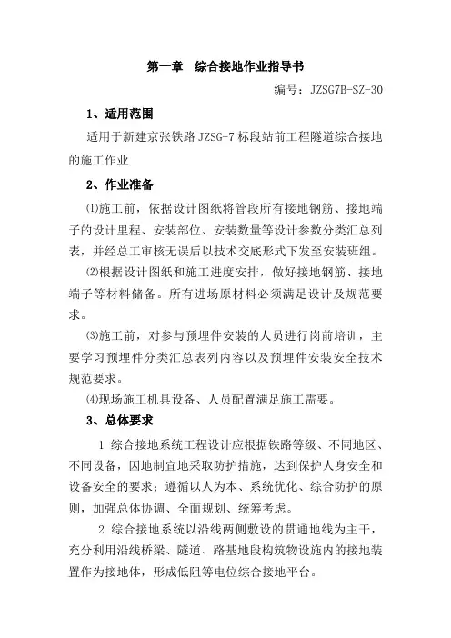 综合接地作业指导书