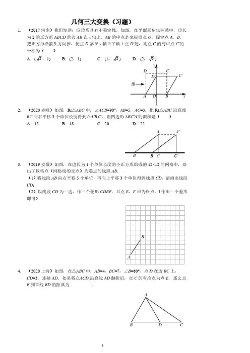几何三大变换(习题及答案)
