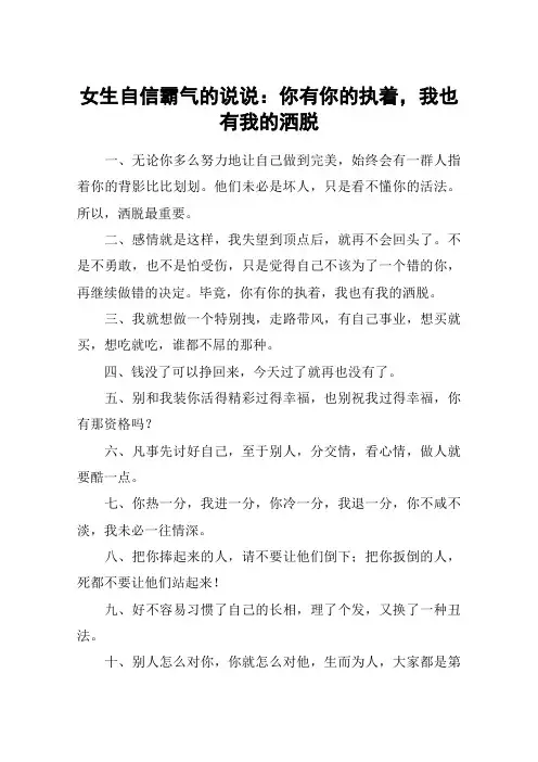 女生自信霸气的说说：你有你的执着,我也有我的洒脱