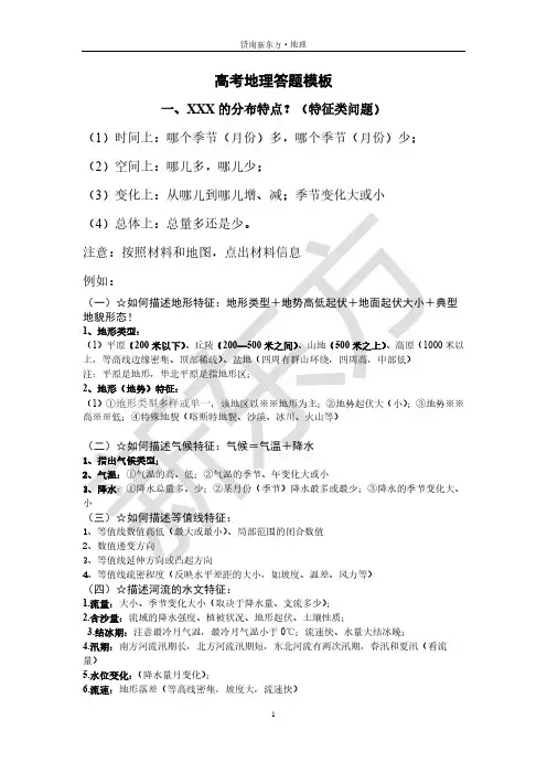 2020地理答题模板