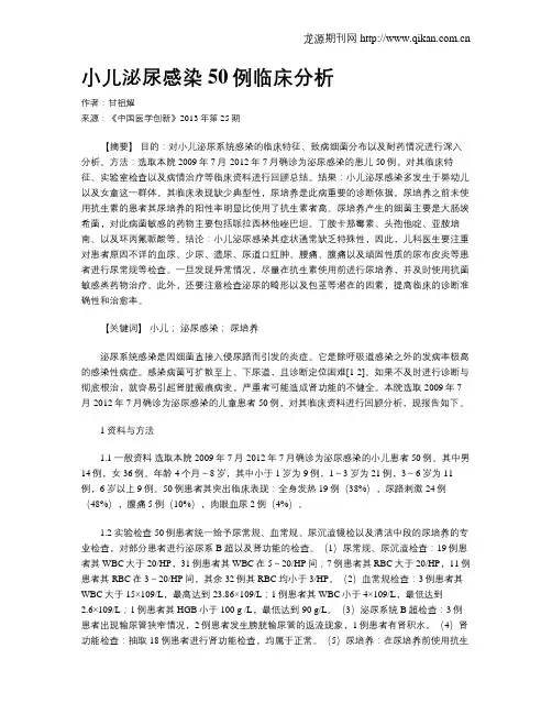 小儿泌尿感染50例临床分析