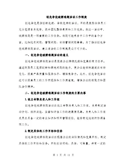 创先争优破解难题活动工作制度（3篇）