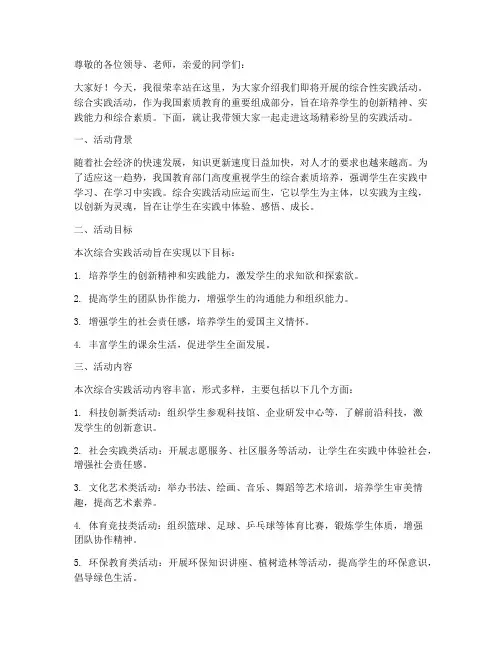 综合实践___介绍词
