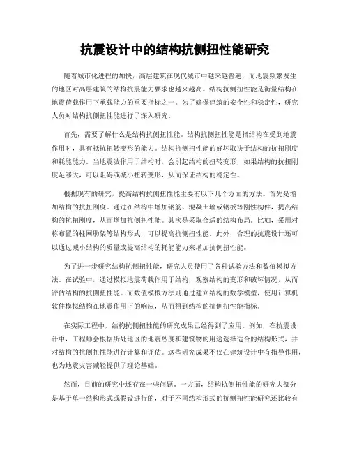 抗震设计中的结构抗侧扭性能研究