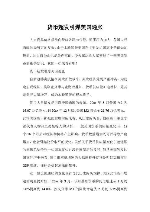 货币超发引爆美国通胀