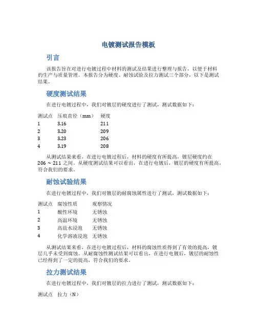 电镀测试报告模板