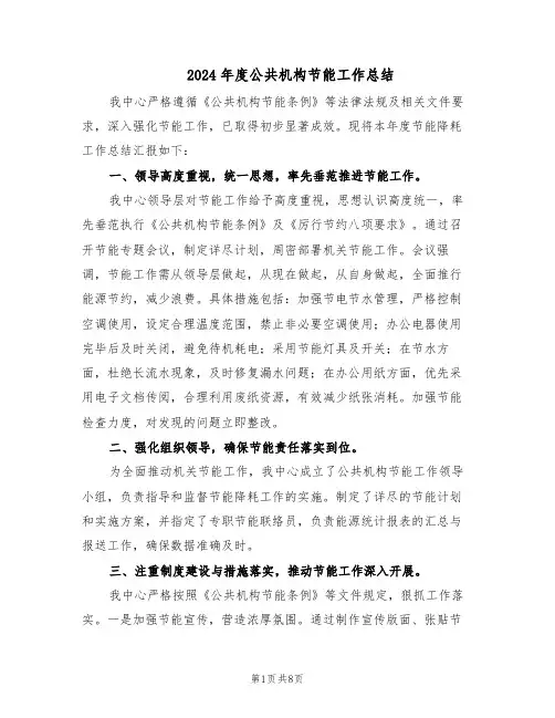 2024年度公共机构节能工作总结（3篇）