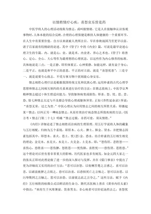 以情胜情疗心疾,喜怒哀乐皆是药