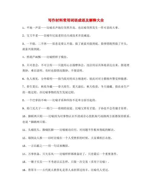 公文写作常用成语大全
