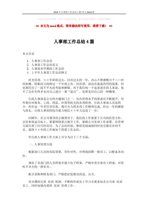 2019年人事部工作总结4篇-范文word版 (10页)