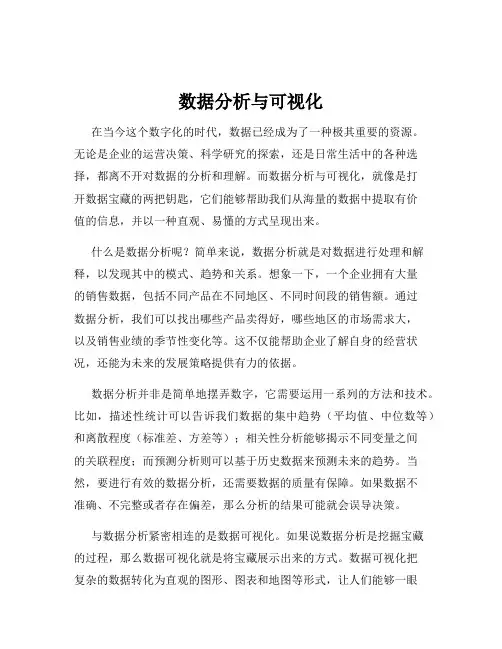 数据分析与可视化