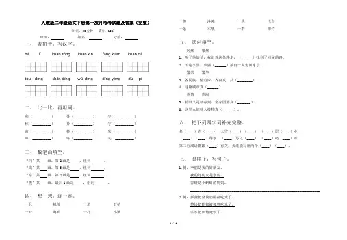 人教版二年级语文下册第一次月考考试题及答案(完整)