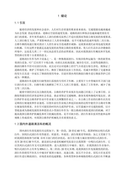 清洁机械设计说明书