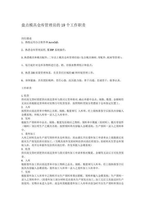 盘点模具仓库管理员的19个工作职责