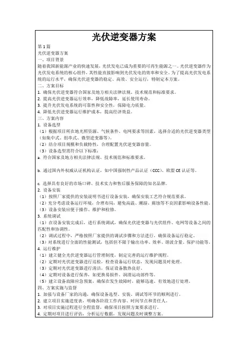 光伏逆变器方案