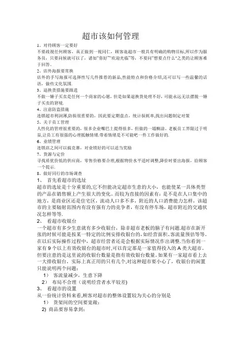 超市该如何管理