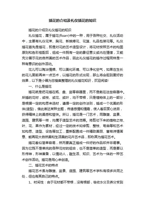 插花的介绍及礼仪插花的知识