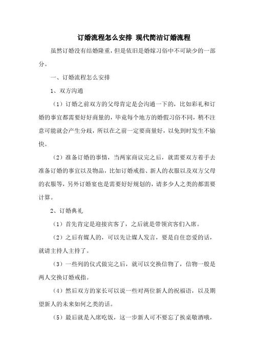 订婚流程怎么安排 现代简洁订婚流程