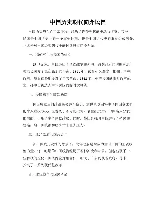 中国历史朝代简介民国
