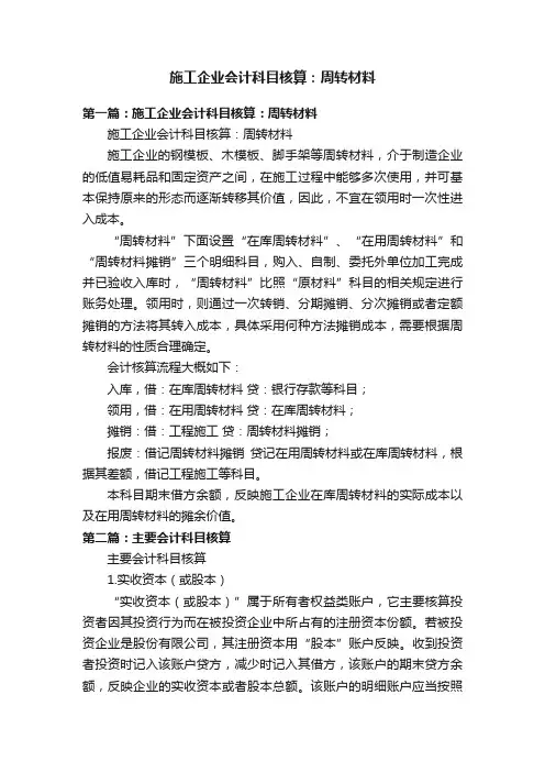 施工企业会计科目核算：周转材料