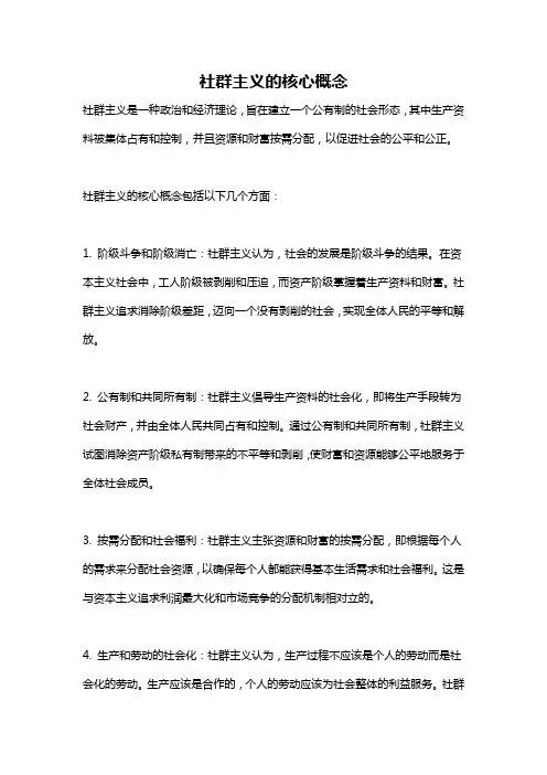 社群主义的核心概念