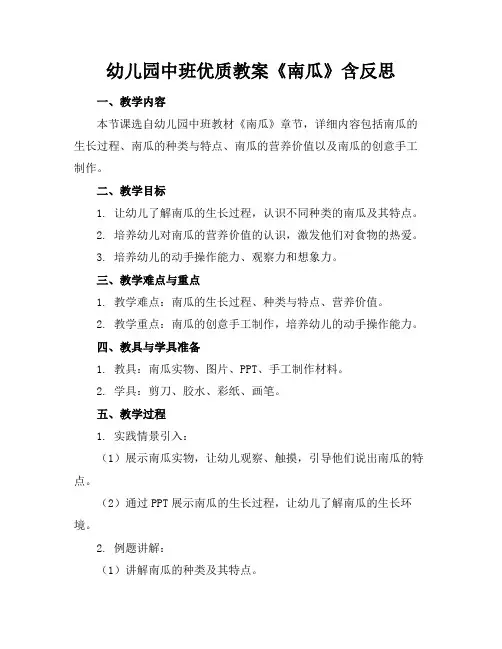 幼儿园中班优质教案《南瓜》含反思