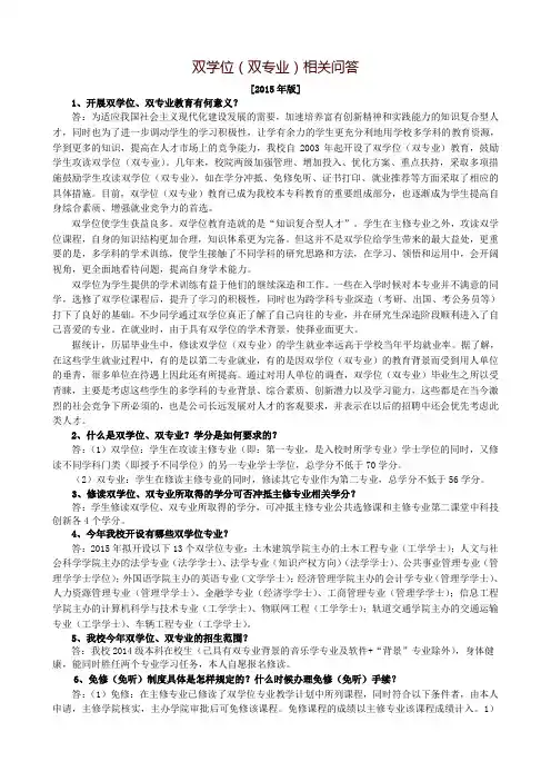 双学位(双专业)相关问答