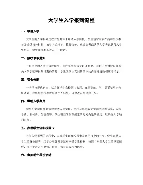 大学生入学报到流程