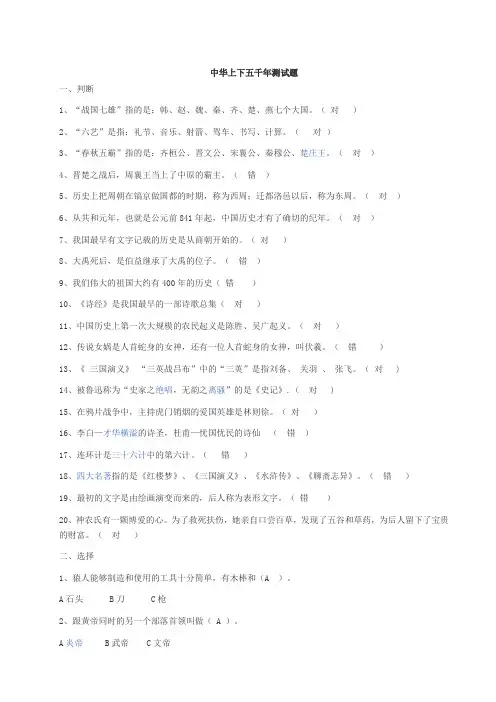中华上下五千年测试题