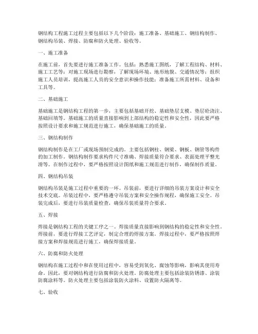 钢结构工程施工过程