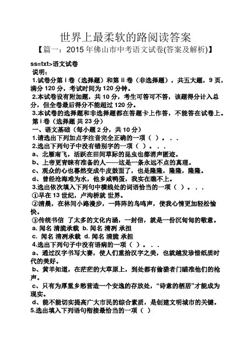 世界上最柔软的路阅读答案