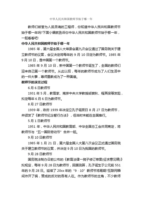 中华人民共和国教师节始于哪一年_教师节