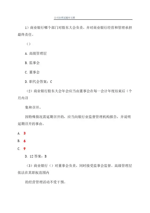公司治理试题库完整