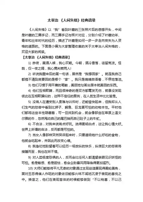 太宰治《人间失格》经典语录