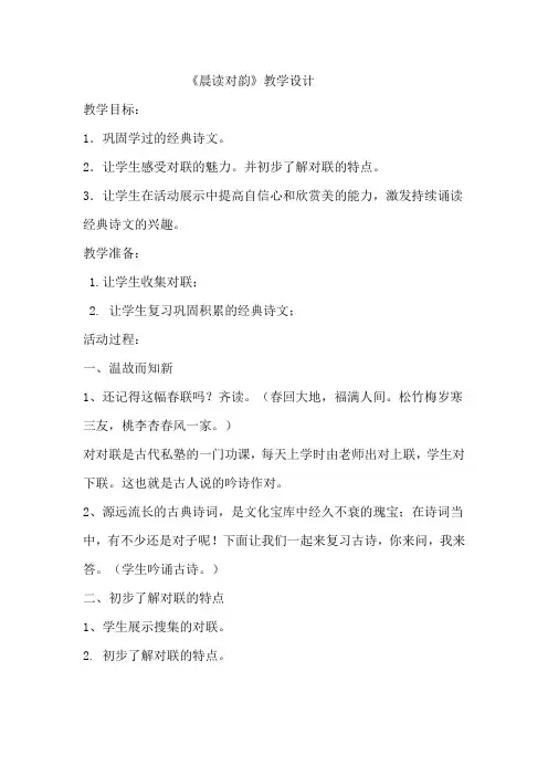 晨读对韵 文档
