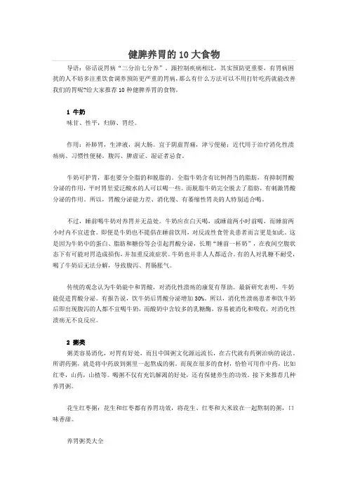 健脾养胃的10大食物